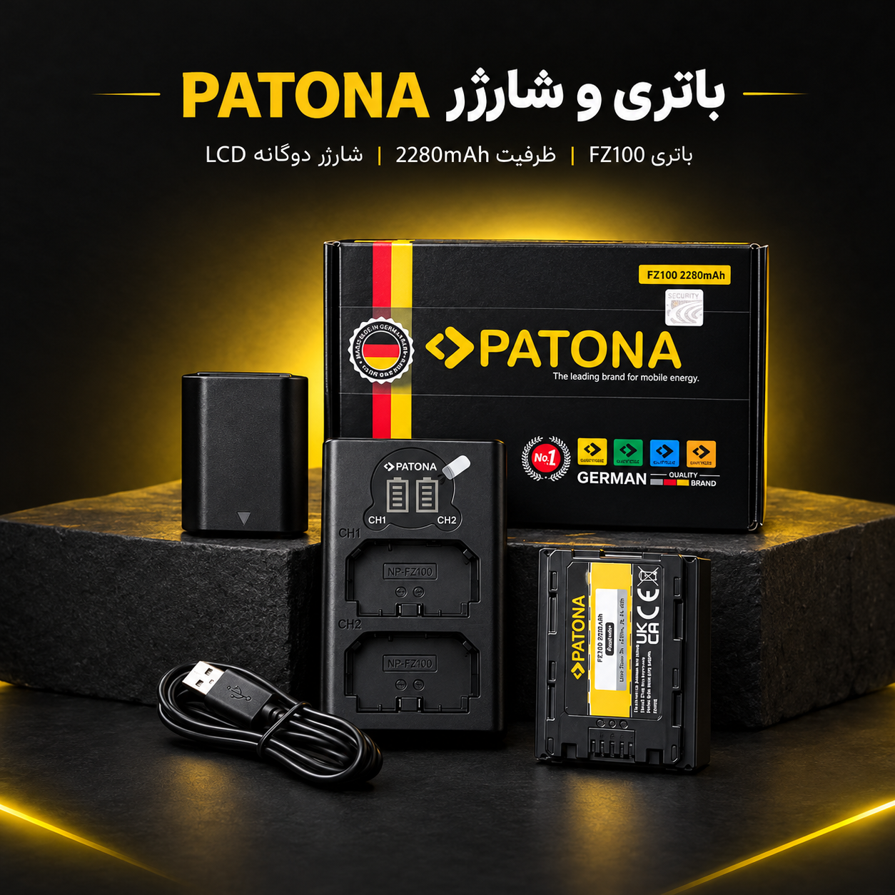 کیت باتری و شارژر پاتونا  Patona NP-FZ100 Dual Battery Chargher
