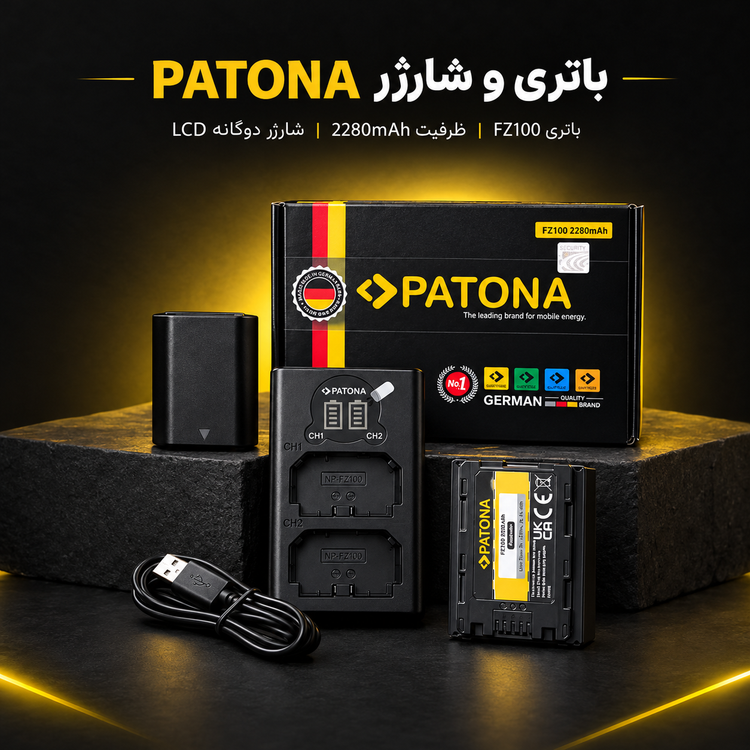 کیت باتری و شارژر پاتونا Patona NP-FZ100 Dual Battery Chargher